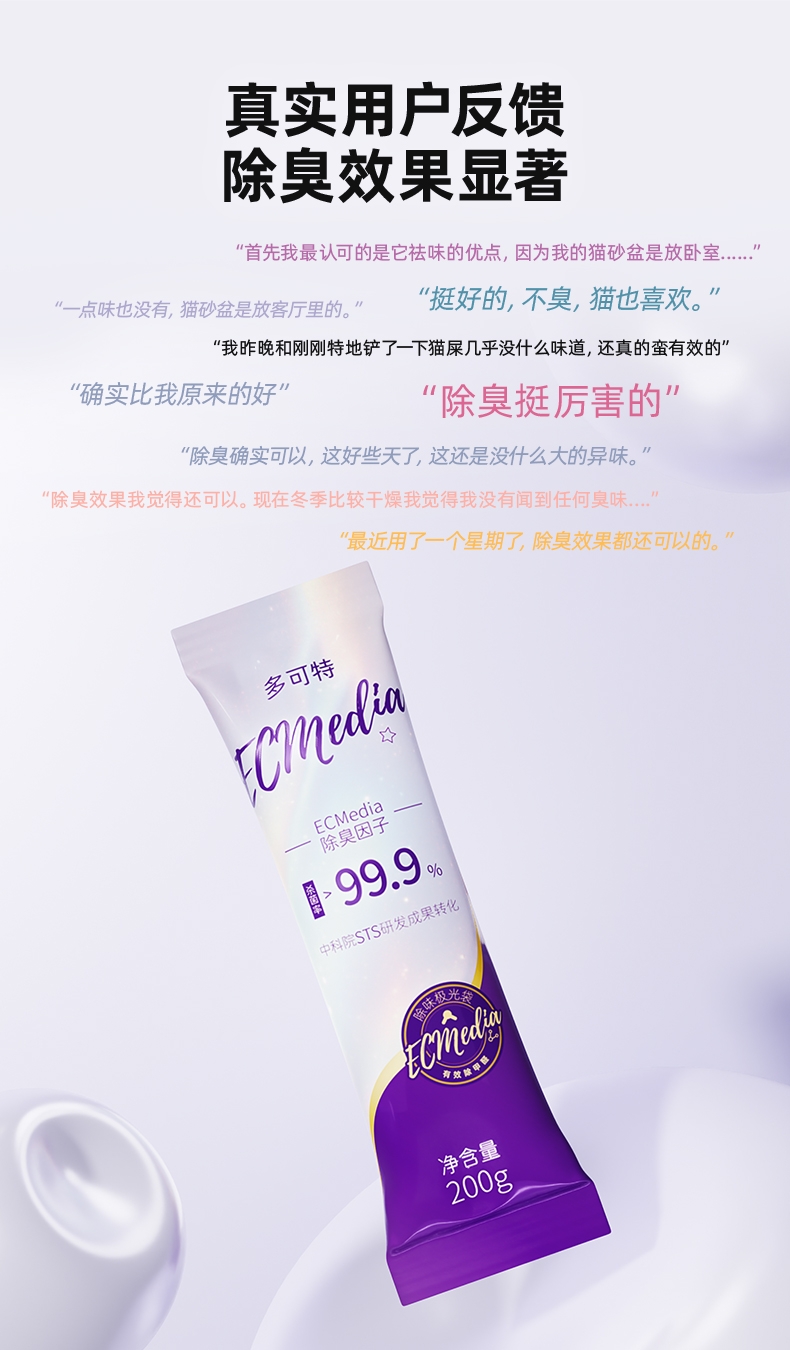 多可特 猫砂除臭颗粒除臭因子 200g