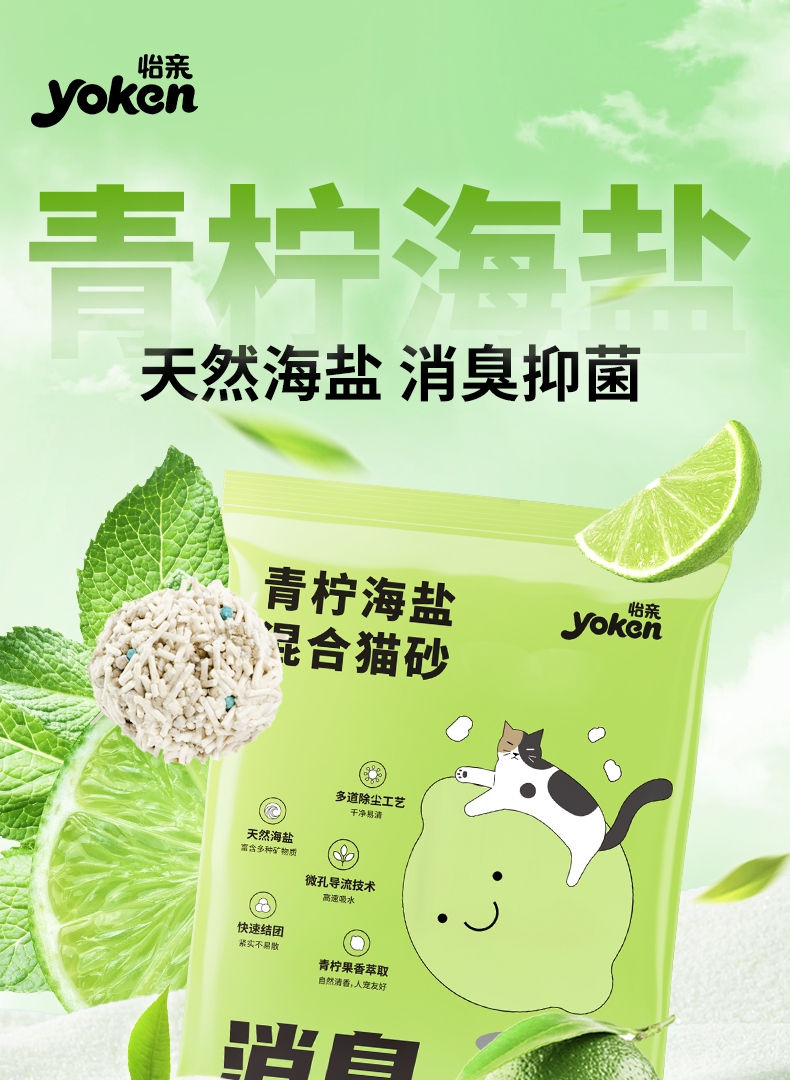 怡亲 青柠海盐混合猫砂 2.4kg