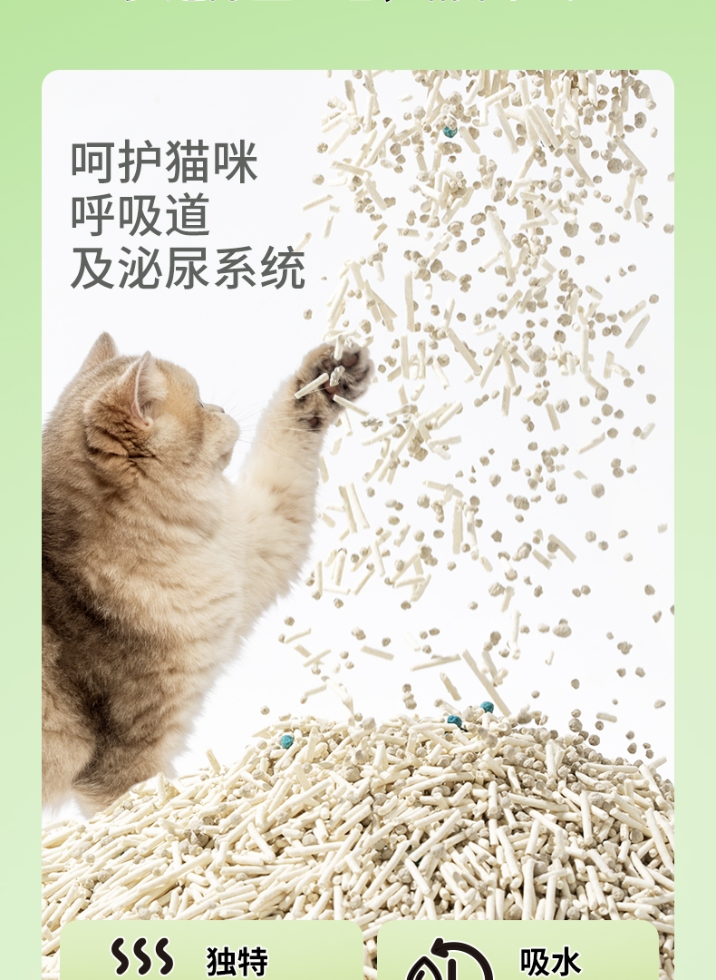 怡亲 青柠海盐混合猫砂 2.4kg
