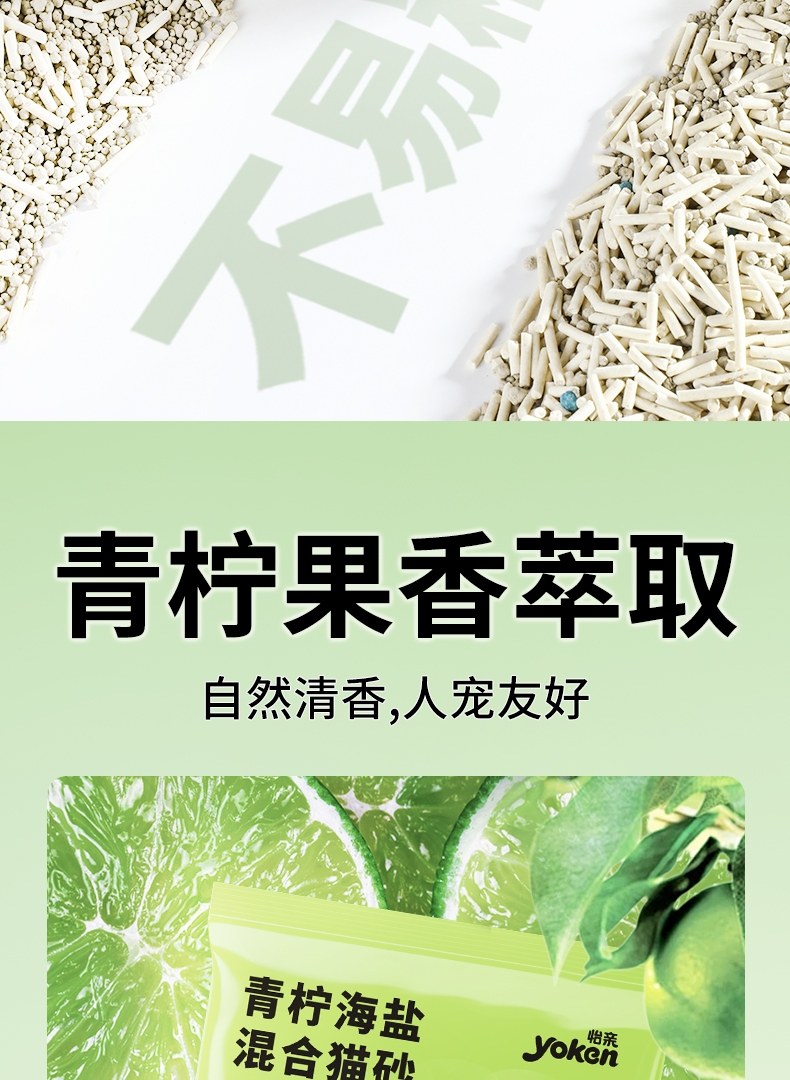 怡亲 青柠海盐混合猫砂 2.4kg