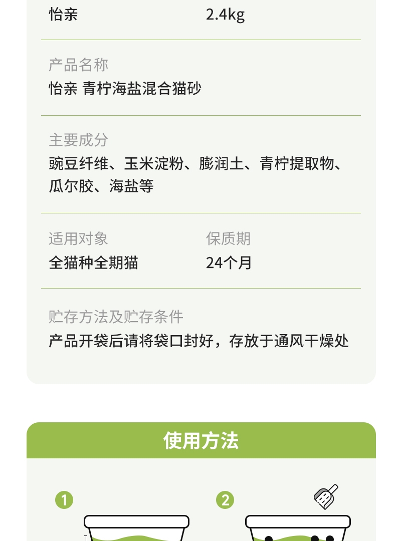 怡亲 青柠海盐混合猫砂 2.4kg