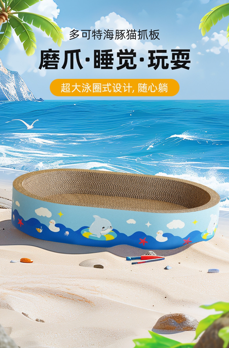 多可特 蓝色海豚椭圆型猫抓板猫窝猫玩具