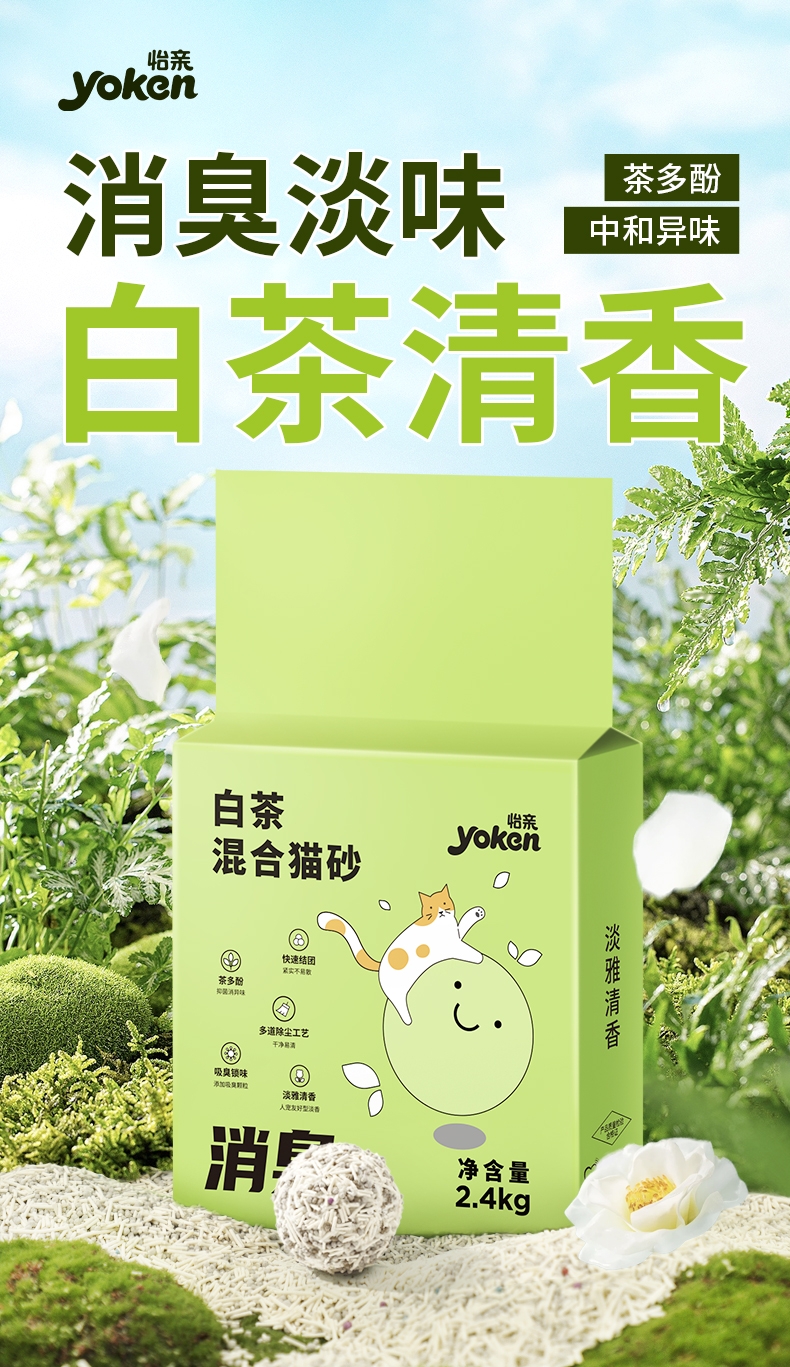 怡亲 白茶混合猫砂 2.4kg