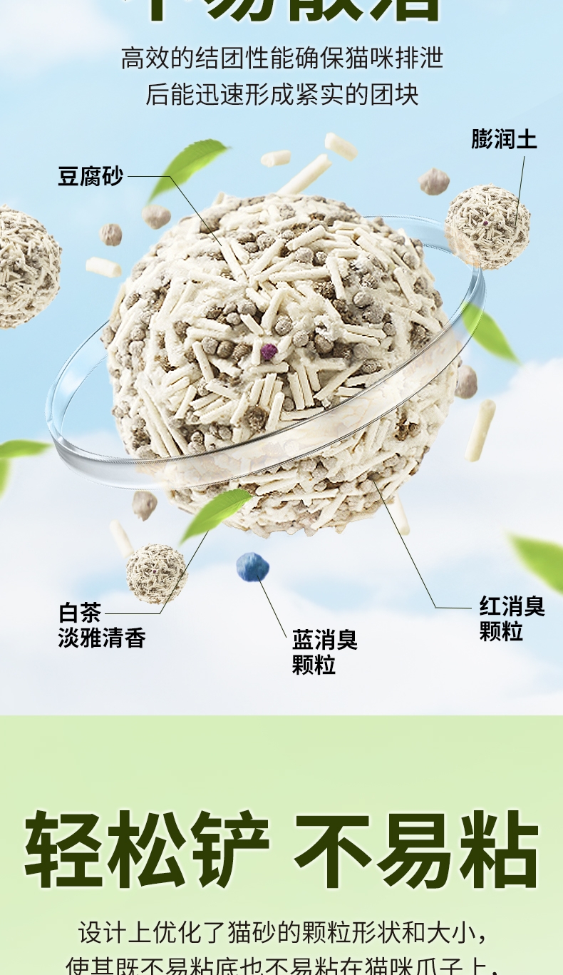 怡亲 白茶混合猫砂 2.4kg