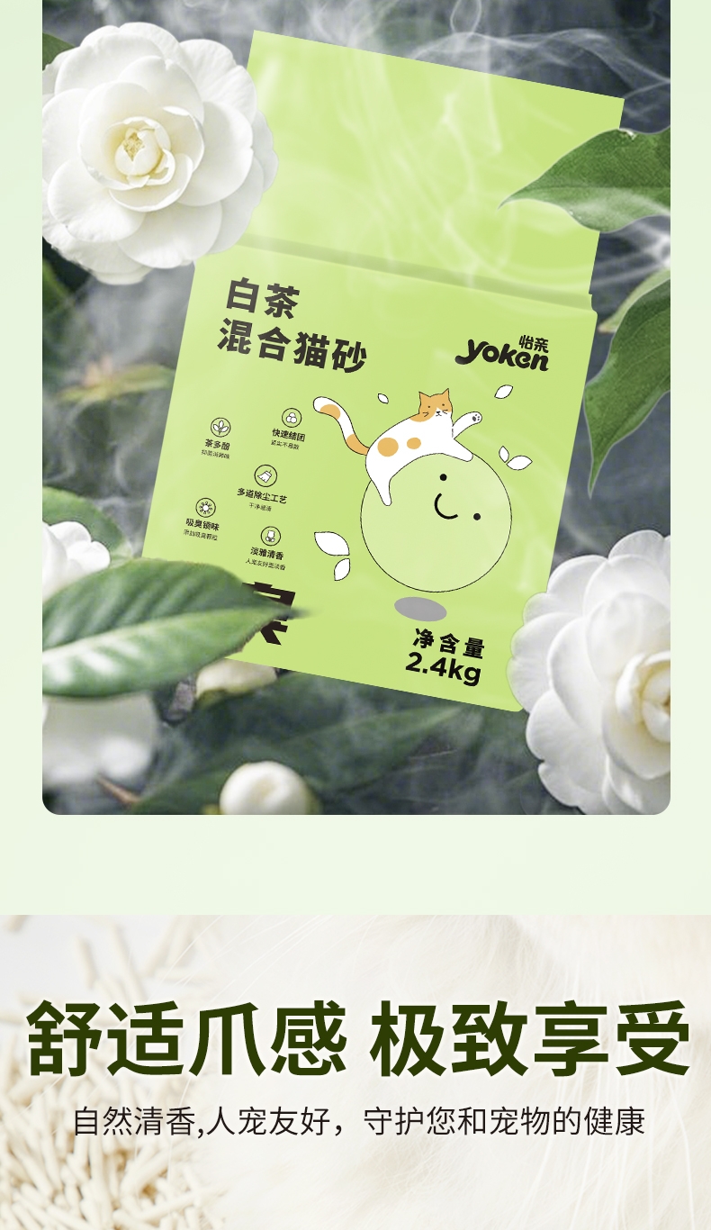 怡亲 白茶混合猫砂 2.4kg