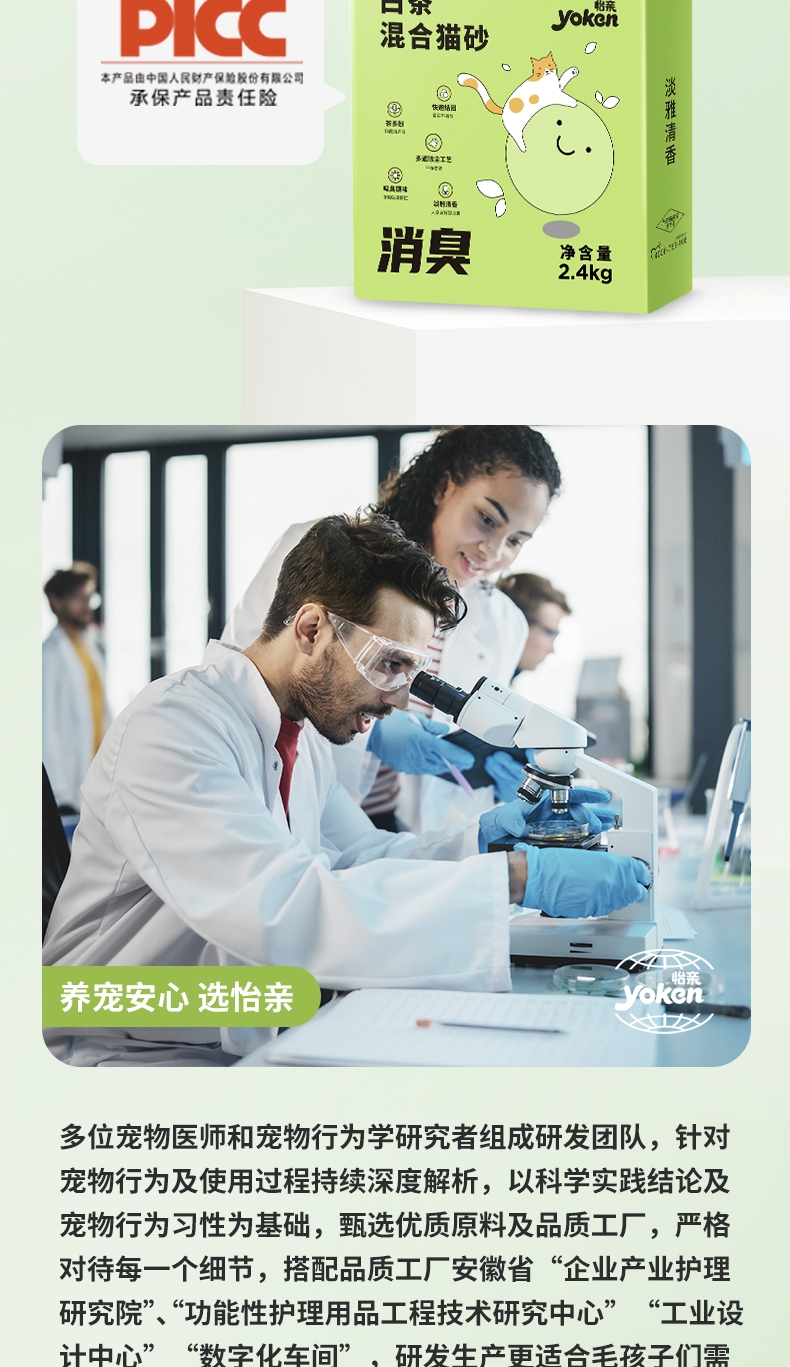 怡亲 白茶混合猫砂 2.4kg