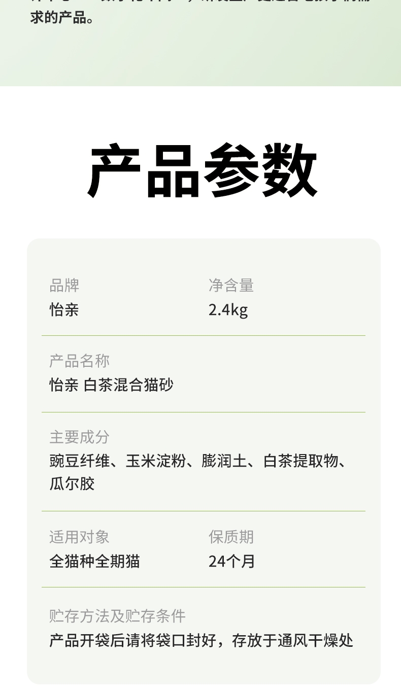 怡亲 白茶混合猫砂 2.4kg