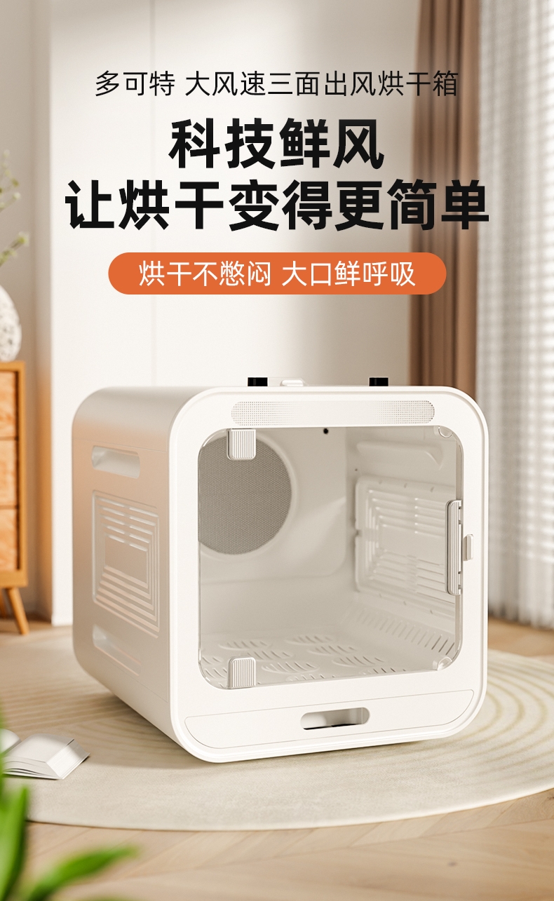 多可特 大风速三面出风洗澡烘干箱吹风机