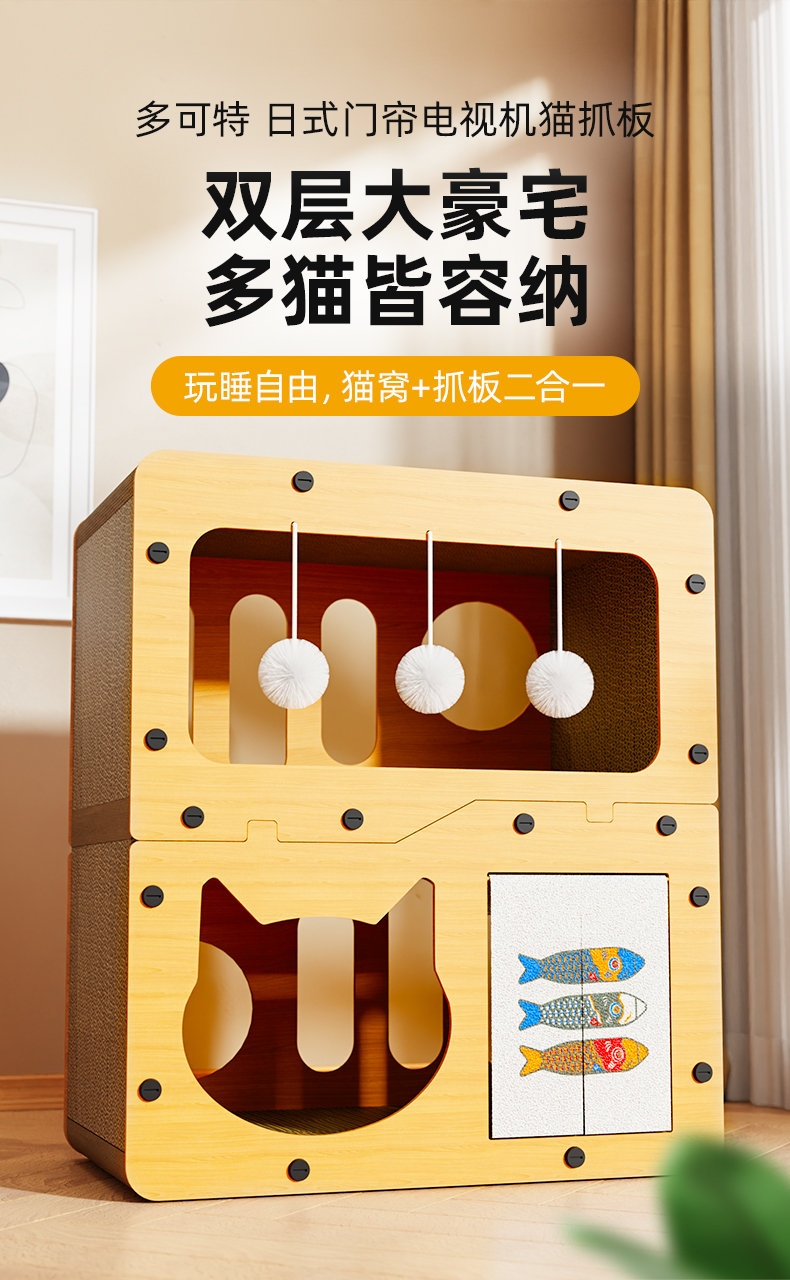 多可特 日式门帘电视机猫抓板猫玩具