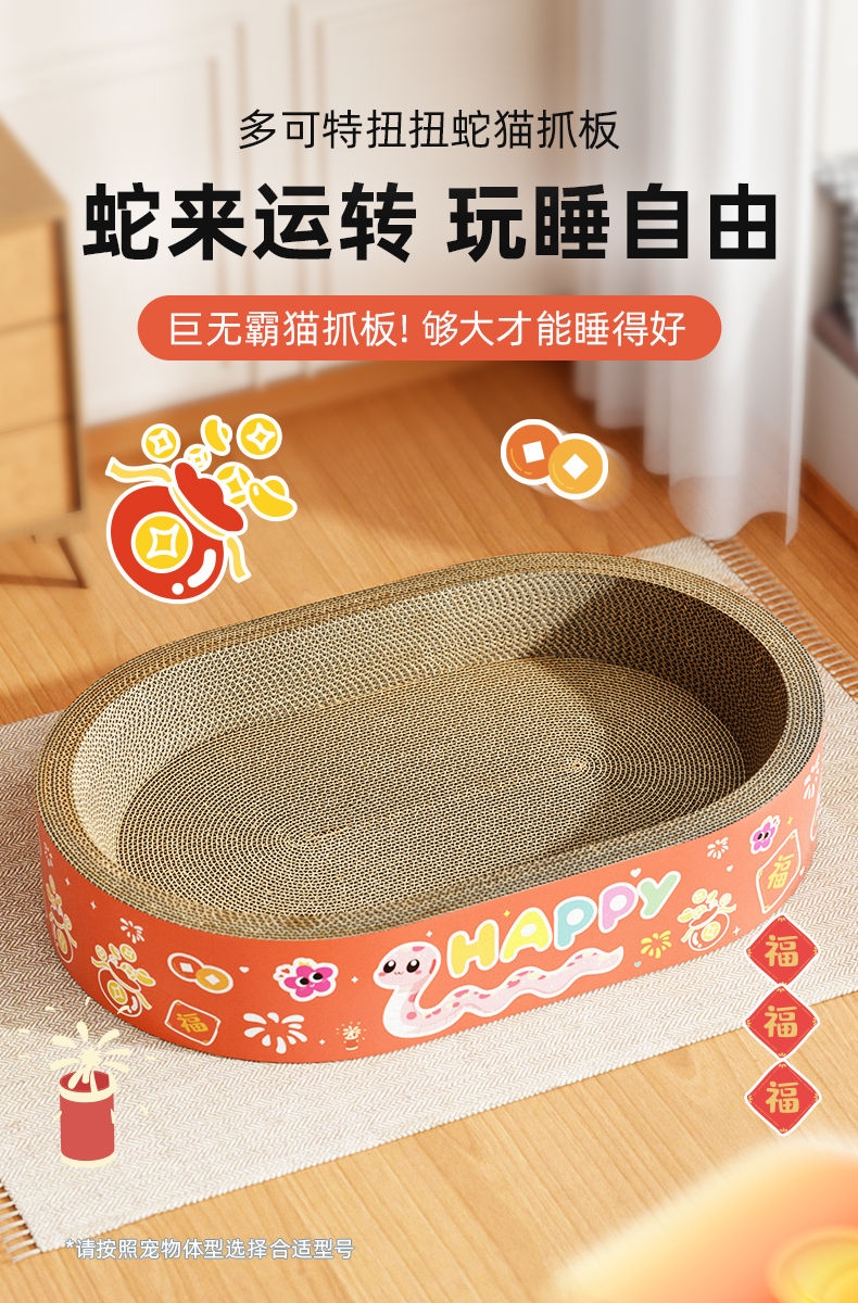 多可特 扭扭蛇猫抓板猫玩具