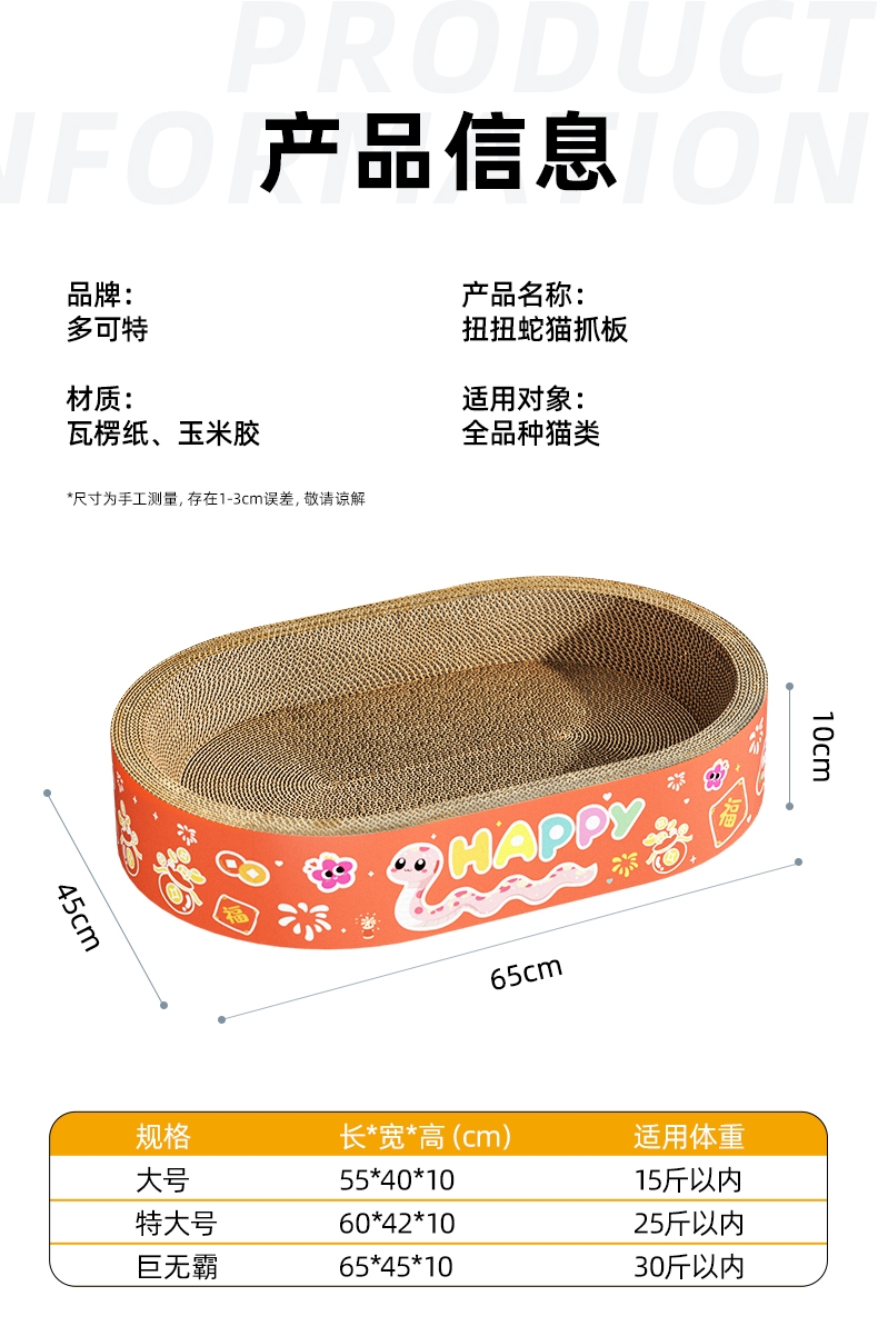 多可特 扭扭蛇猫抓板猫玩具