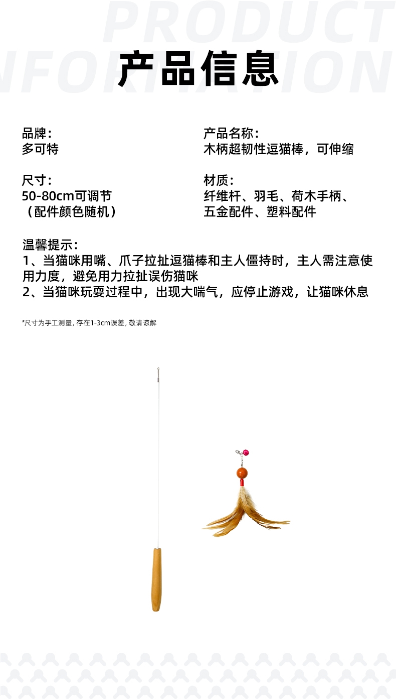 多可特 木柄超韧性逗猫棒 两节可伸缩