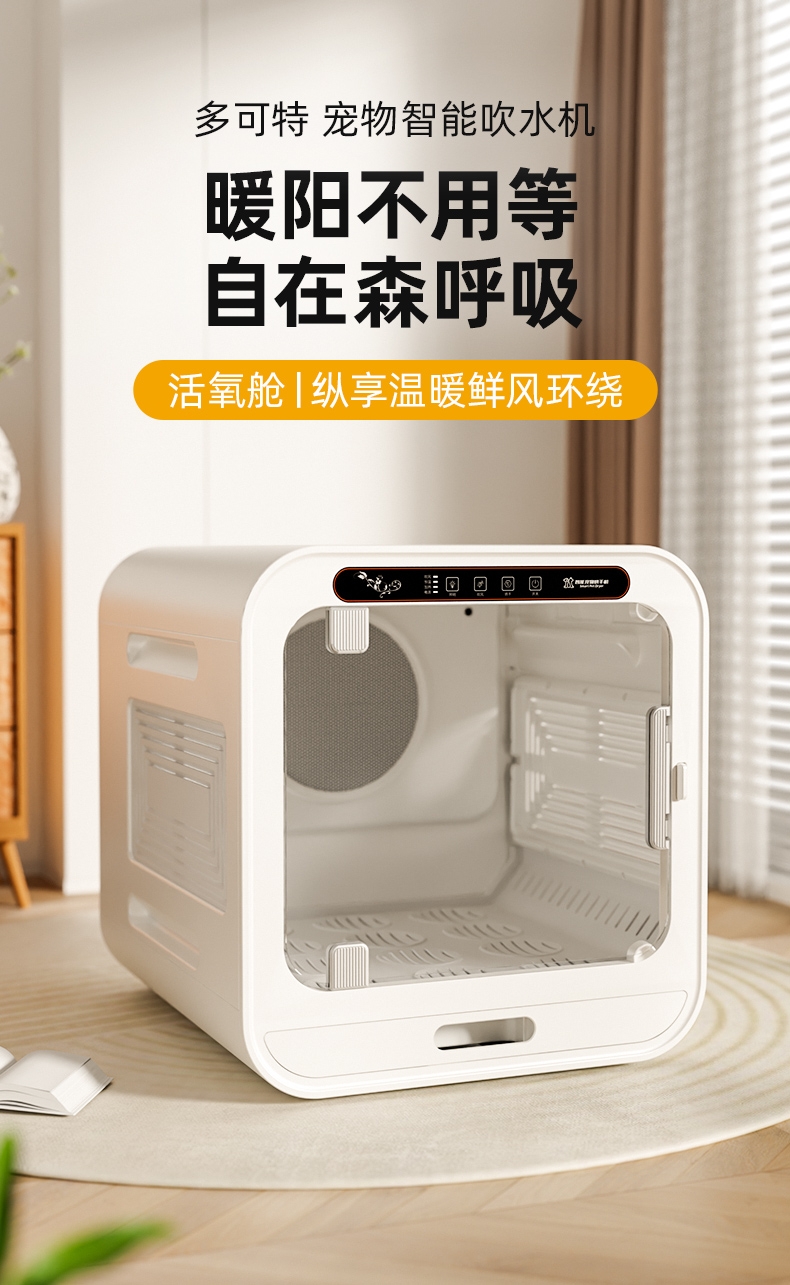 多可特 宠物智能烘干箱洗澡吹风机(按键款无蓝牙功能)