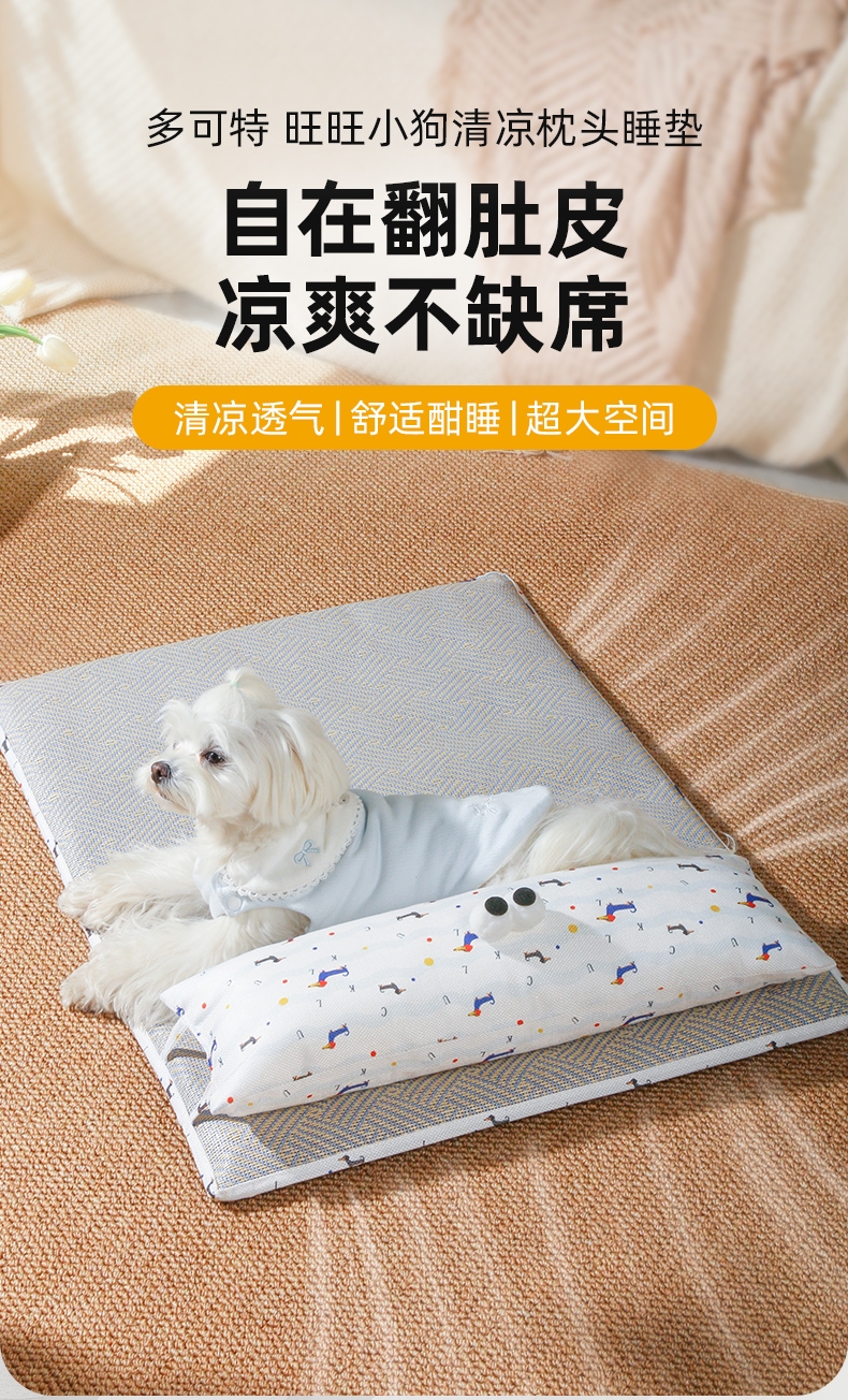 多可特 旺旺小狗清凉枕头睡垫凉席款狗窝猫窝