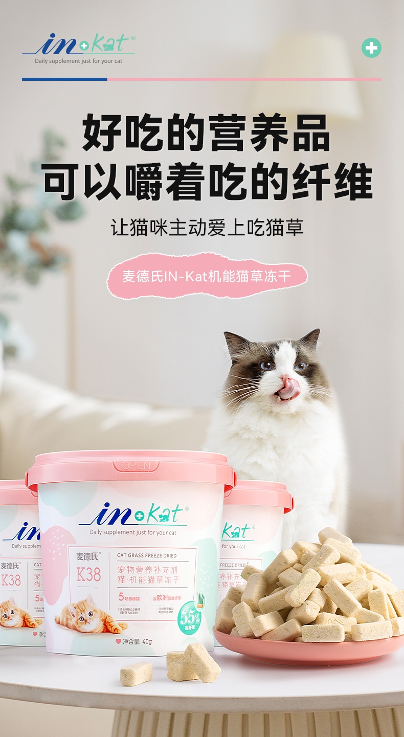 麦德氏 猫咪营养补充剂化毛冻干机能猫草冻干零食40g