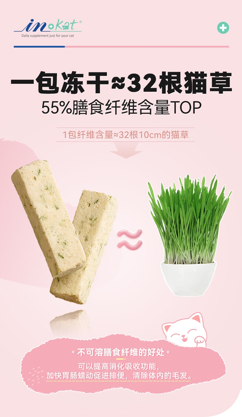 麦德氏 猫咪营养补充剂化毛冻干机能猫草冻干零食40g