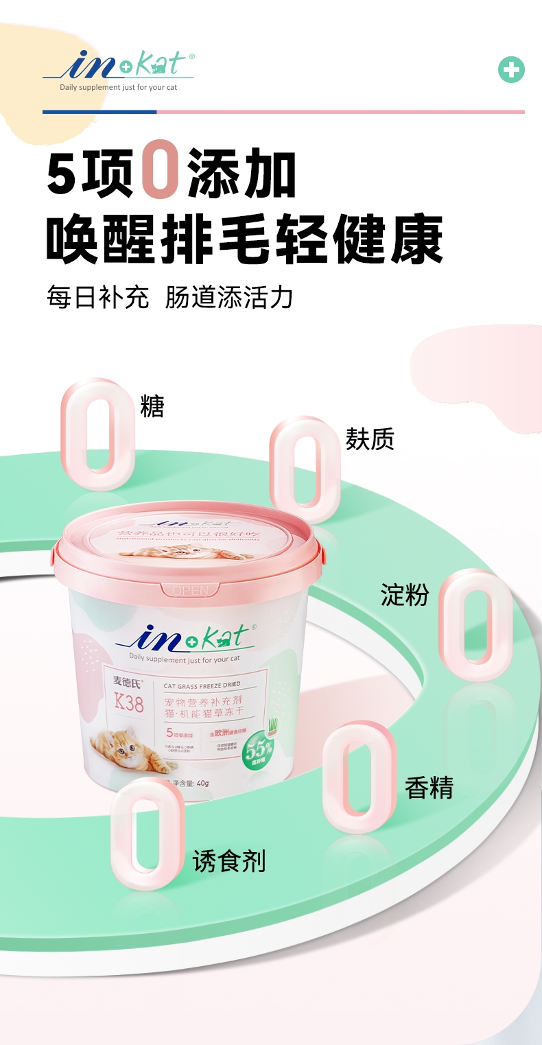 麦德氏 猫咪营养补充剂化毛冻干机能猫草冻干零食40g