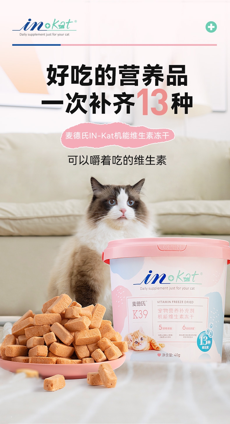 麦德氏 宠物营养补充剂机能维生素冻干零食猫狗通用40g