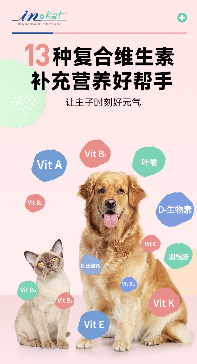 麦德氏 宠物营养补充剂机能维生素冻干零食猫狗通用40g