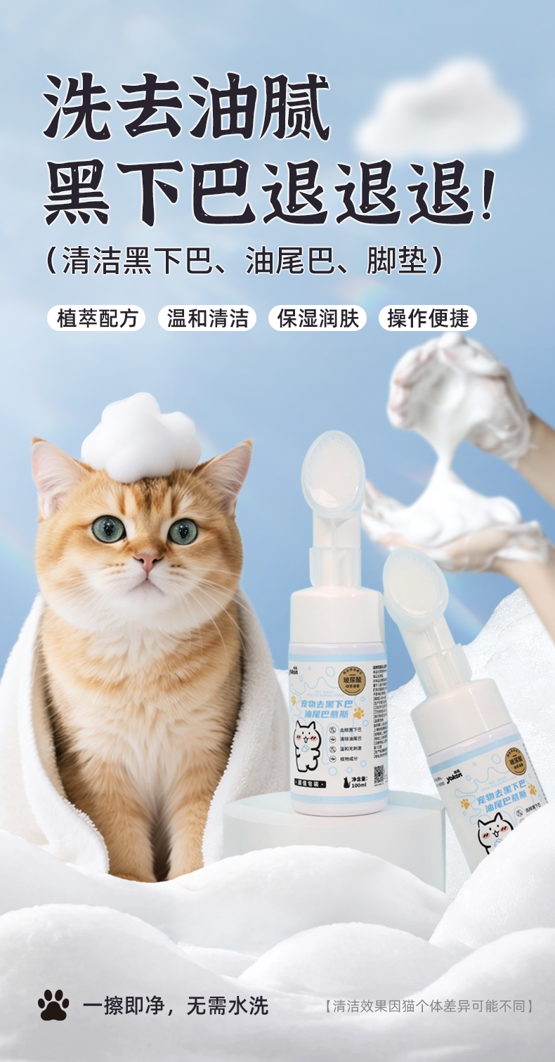 怡亲 宠物去黑下巴油尾巴慕斯100ml