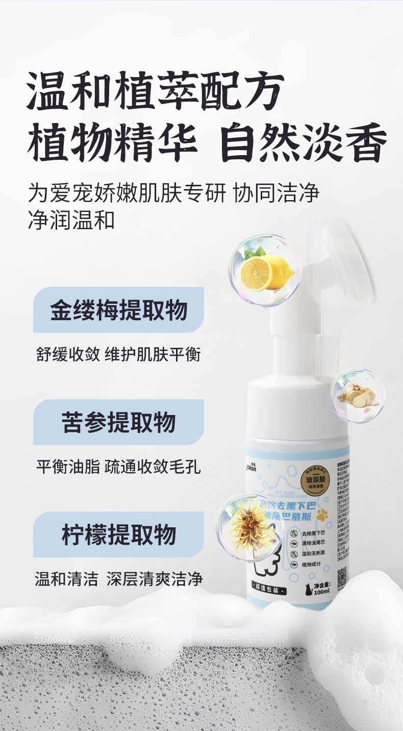 怡亲 宠物去黑下巴油尾巴慕斯100ml