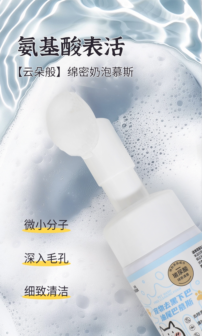 怡亲 宠物去黑下巴油尾巴慕斯100ml