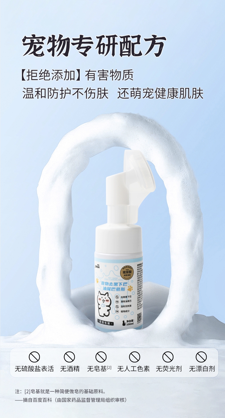 怡亲 宠物去黑下巴油尾巴慕斯100ml