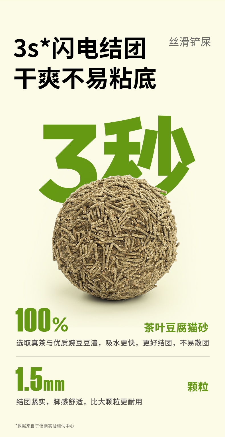 怡亲 绿茶茶叶植物猫砂2.4kg