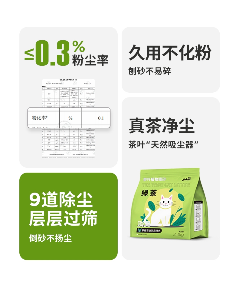 怡亲 绿茶茶叶植物猫砂2.4kg