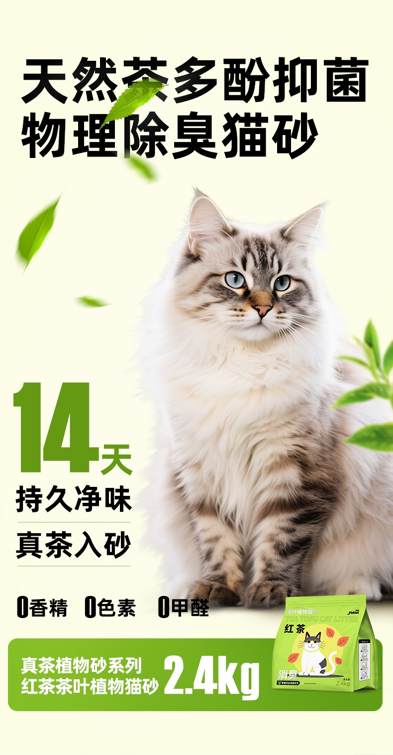 怡亲 红茶茶叶植物猫砂2.4kg