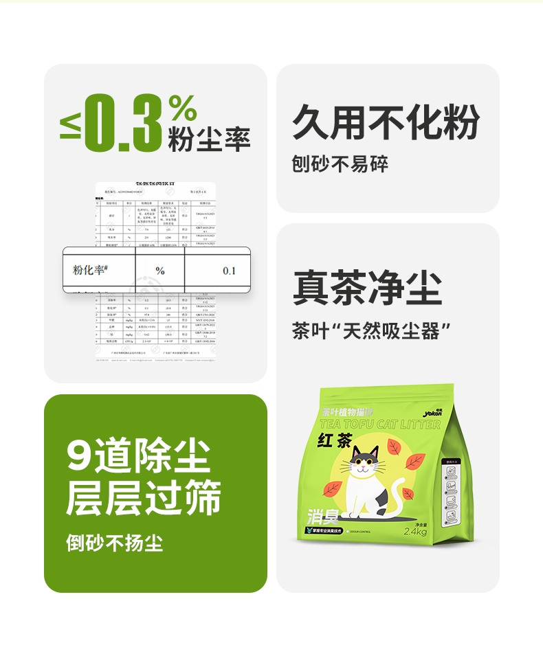 怡亲 红茶茶叶植物猫砂2.4kg