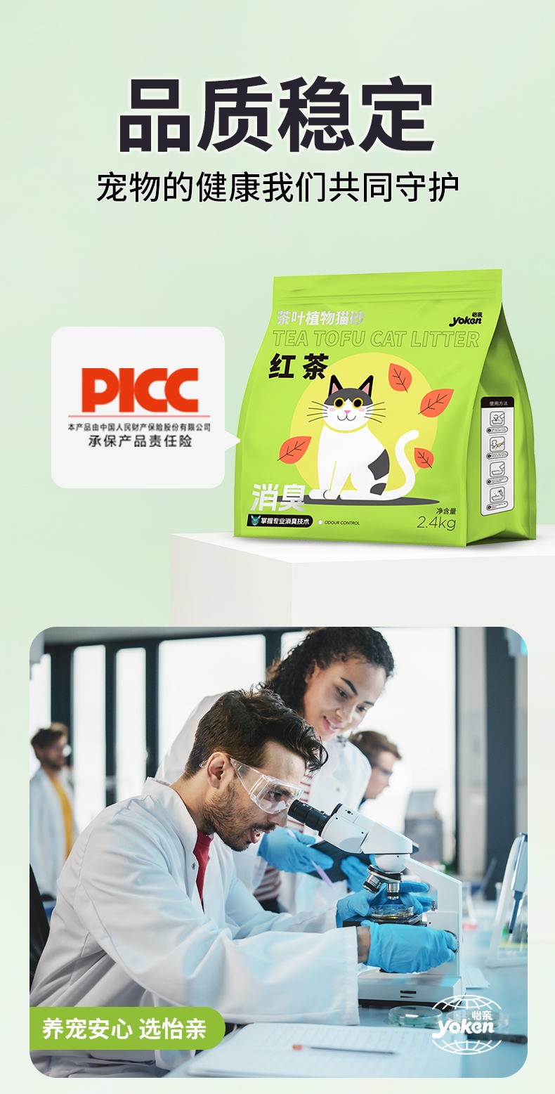 怡亲 红茶茶叶植物猫砂2.4kg