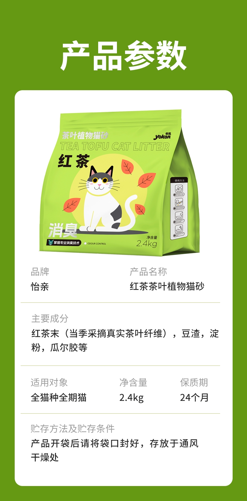 怡亲 红茶茶叶植物猫砂2.4kg