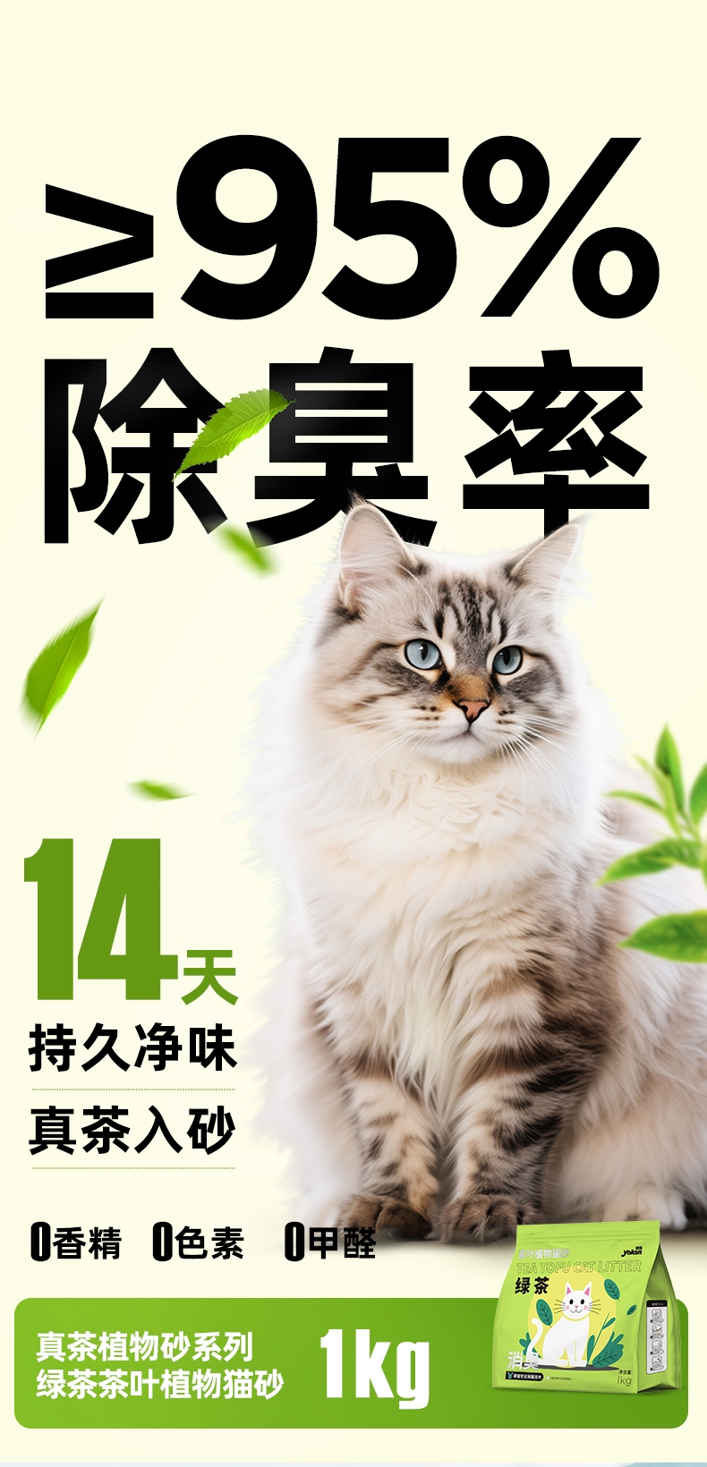 怡亲 绿茶茶叶植物猫砂1kg