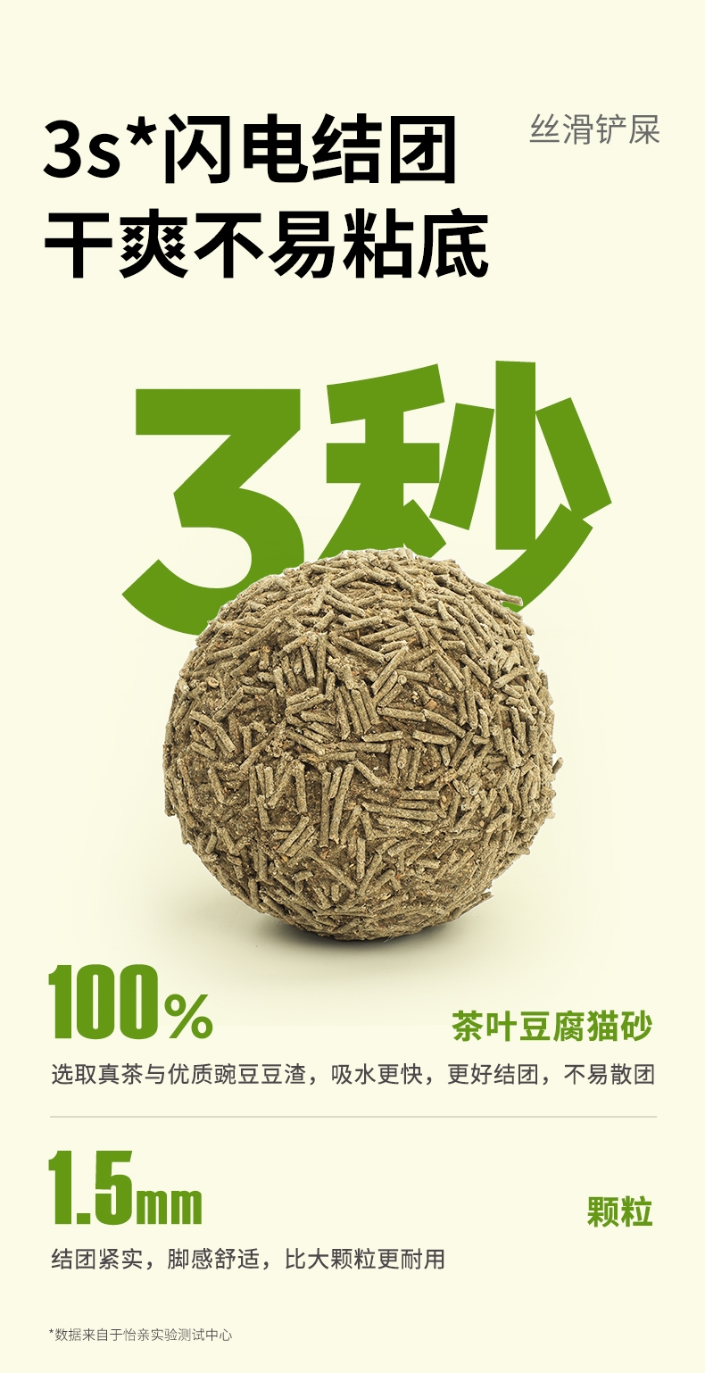 怡亲 绿茶茶叶植物猫砂1kg