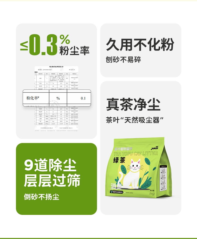 怡亲 绿茶茶叶植物猫砂1kg