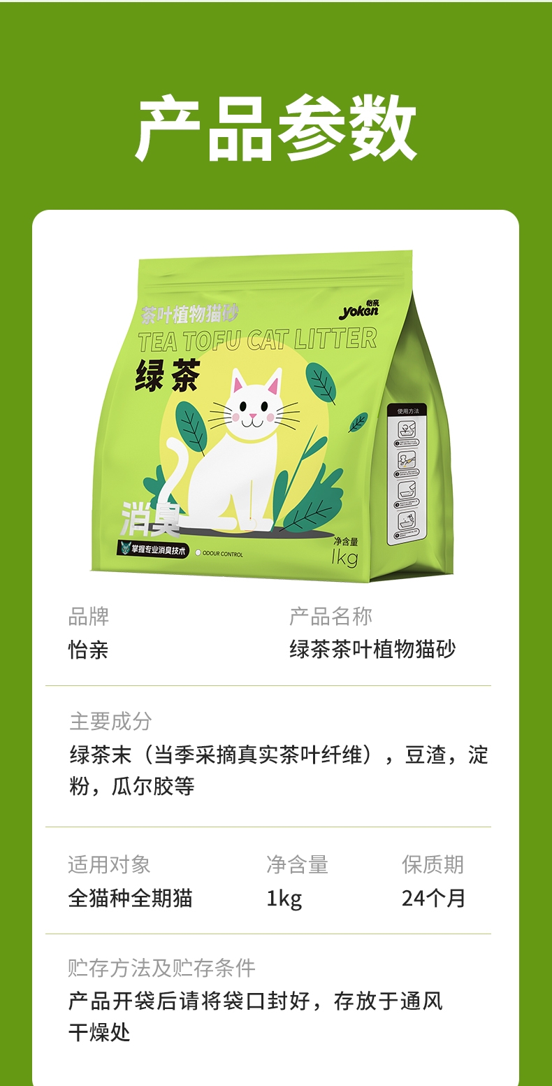 怡亲 绿茶茶叶植物猫砂1kg