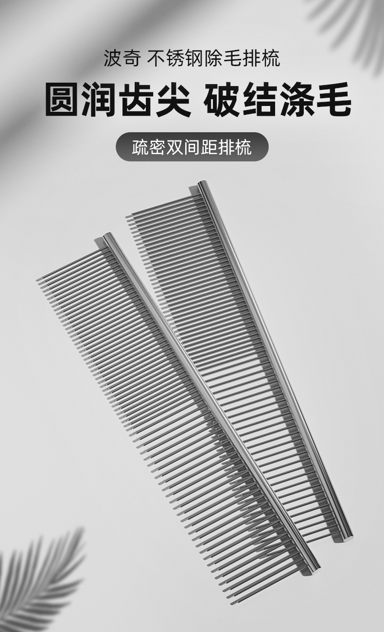 波奇  不锈钢除毛排梳宠物梳子