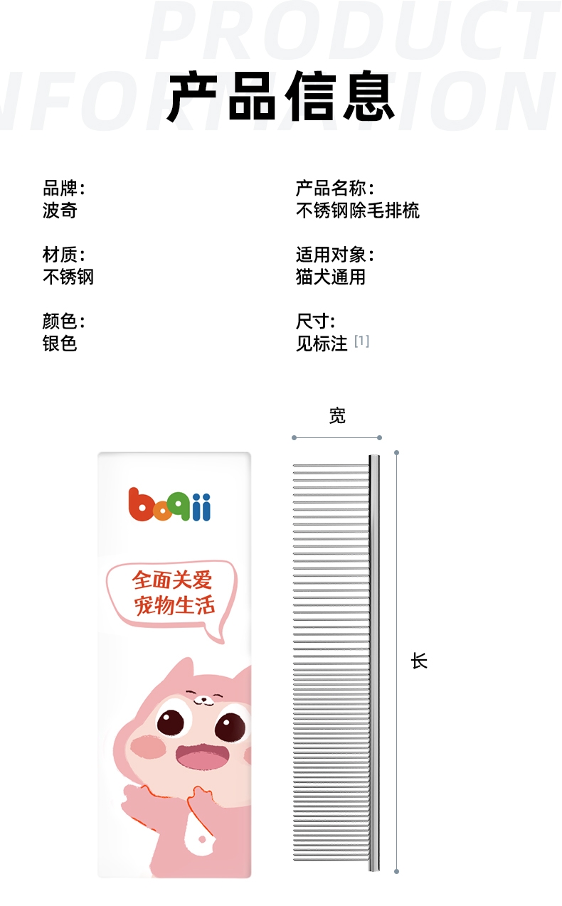 波奇  不锈钢除毛排梳宠物梳子