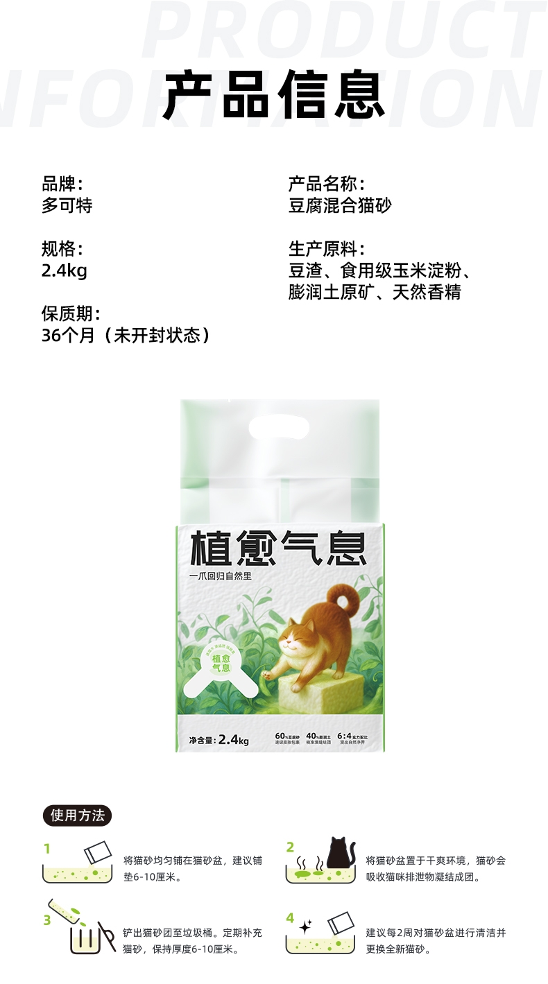 多可特 豆腐混合猫砂 2.4kg