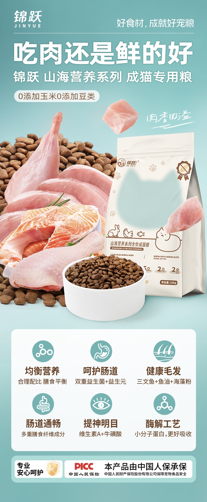 锦跃山海营养系列全价成猫粮10kg