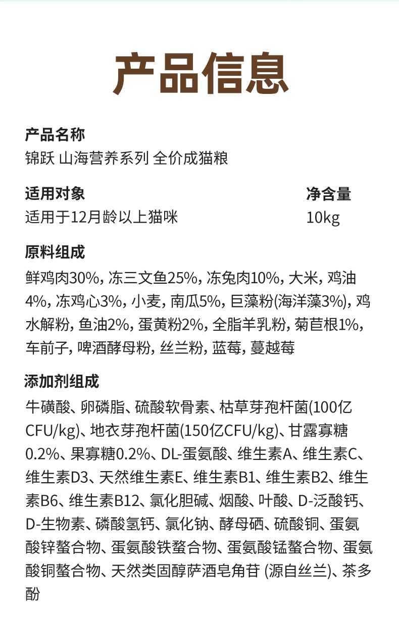 锦跃山海营养系列全价成猫粮10kg