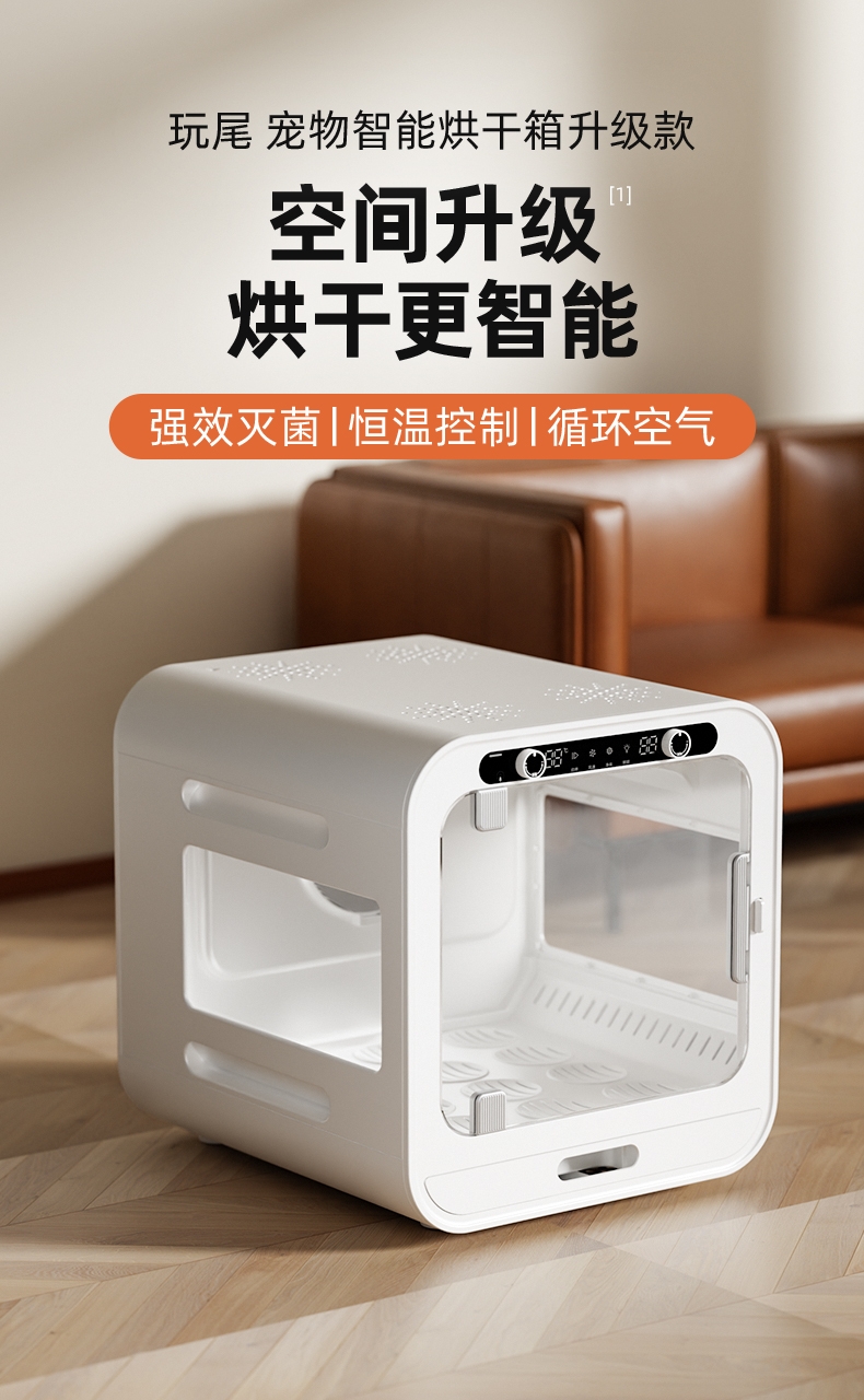 玩尾 宠物智能烘干箱升级款 KD003