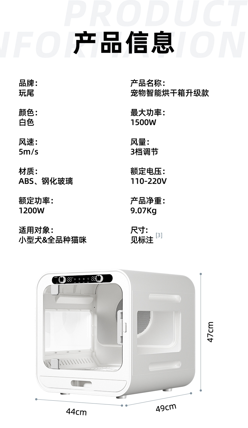 玩尾 宠物智能烘干箱升级款 KD003