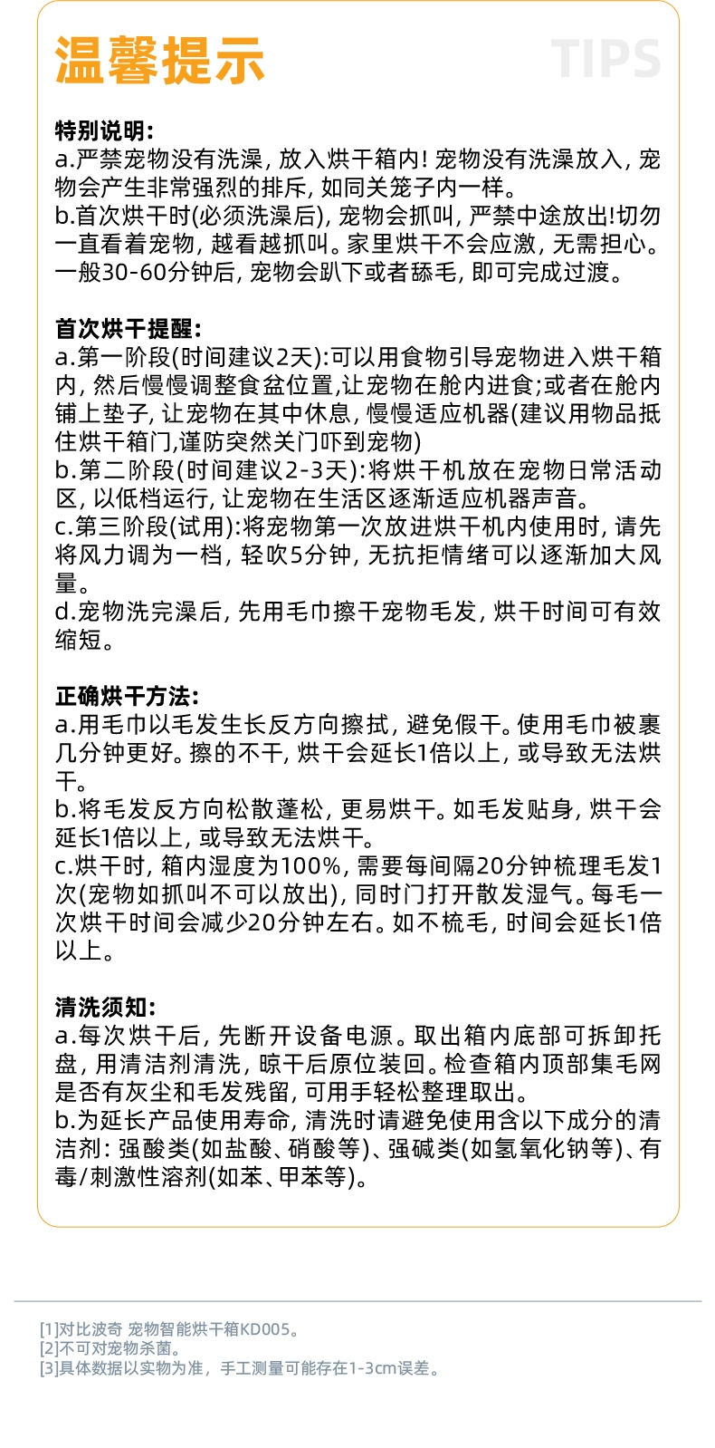 玩尾 宠物智能烘干箱升级款 KD003