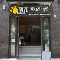 萌宠宠物店(泗宝路店)