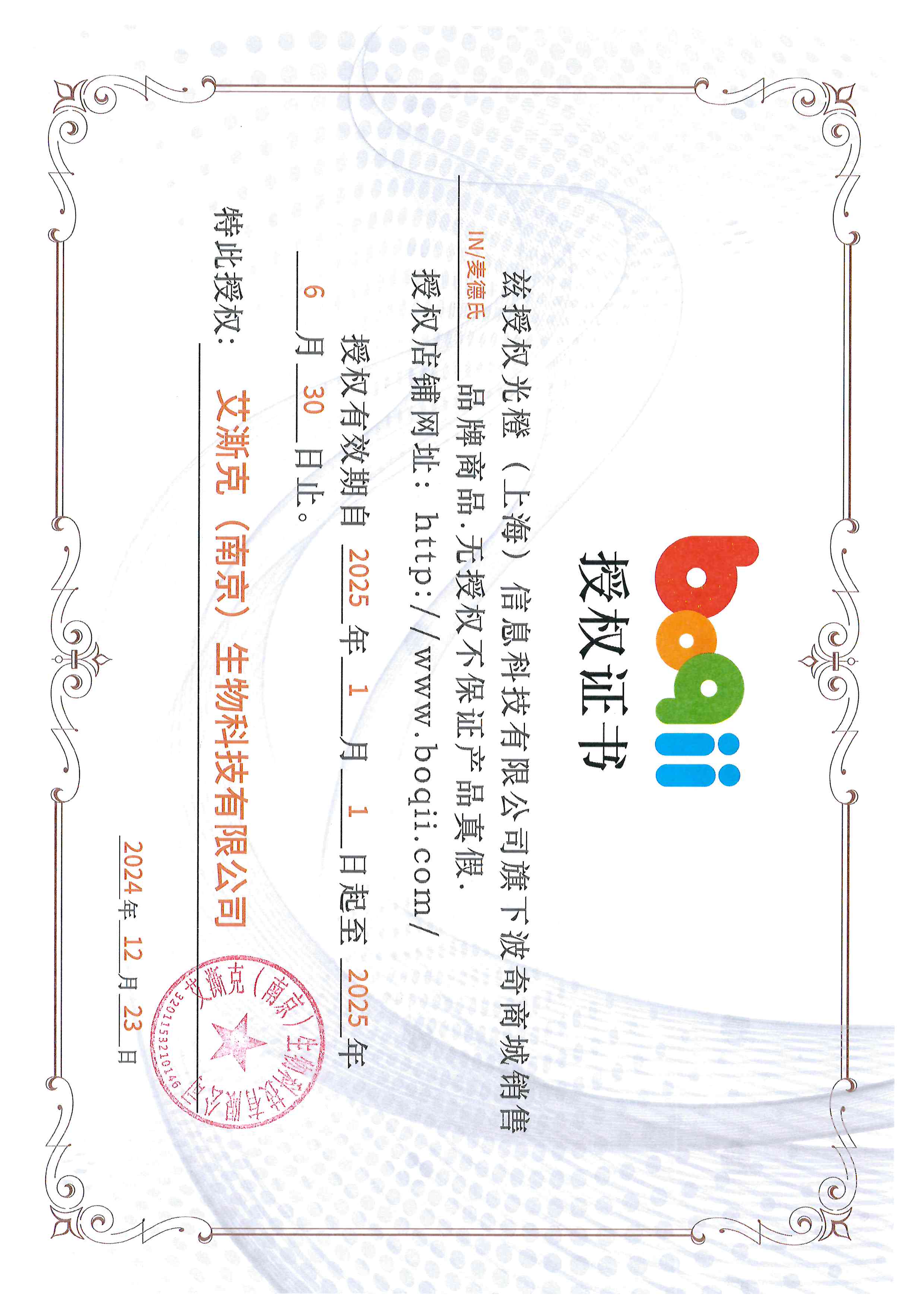 品牌官方授权