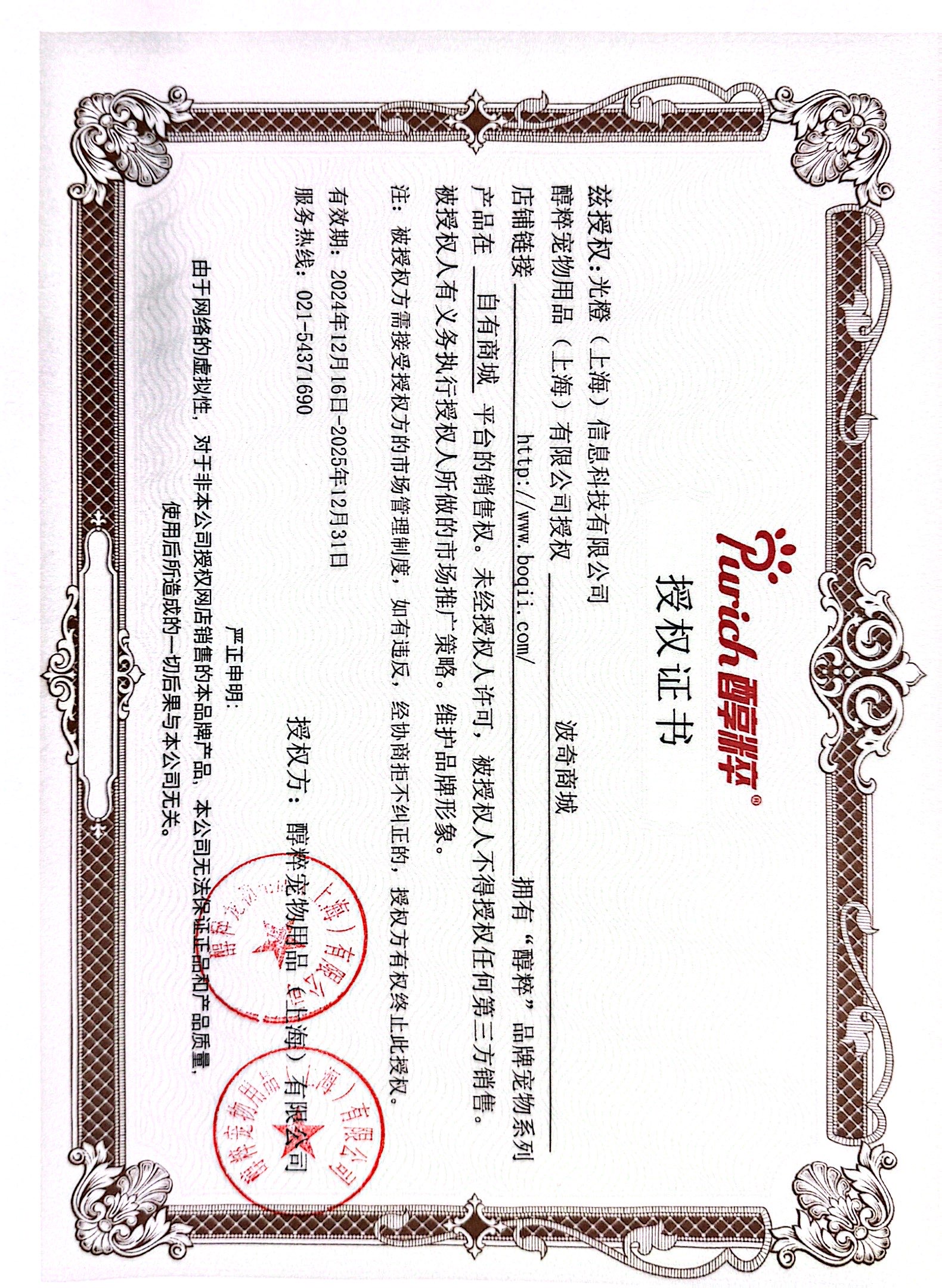 品牌官方授权