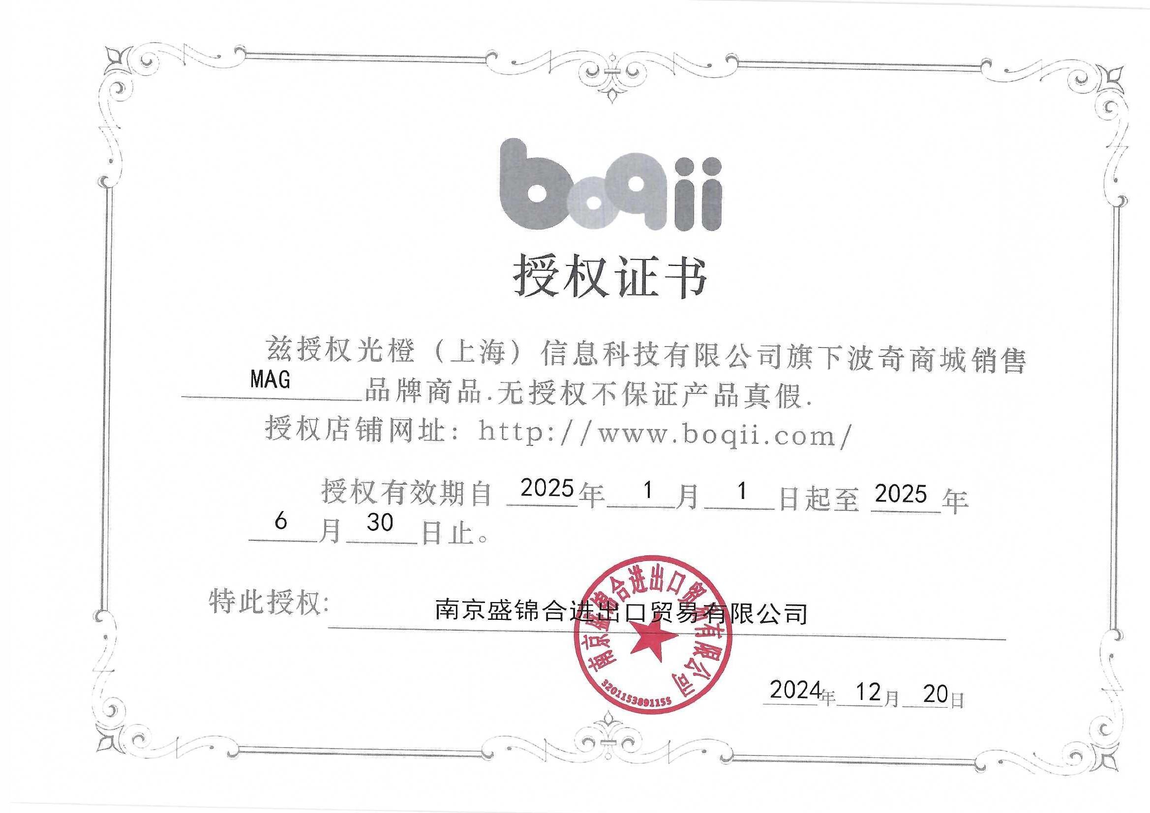 品牌官方授权