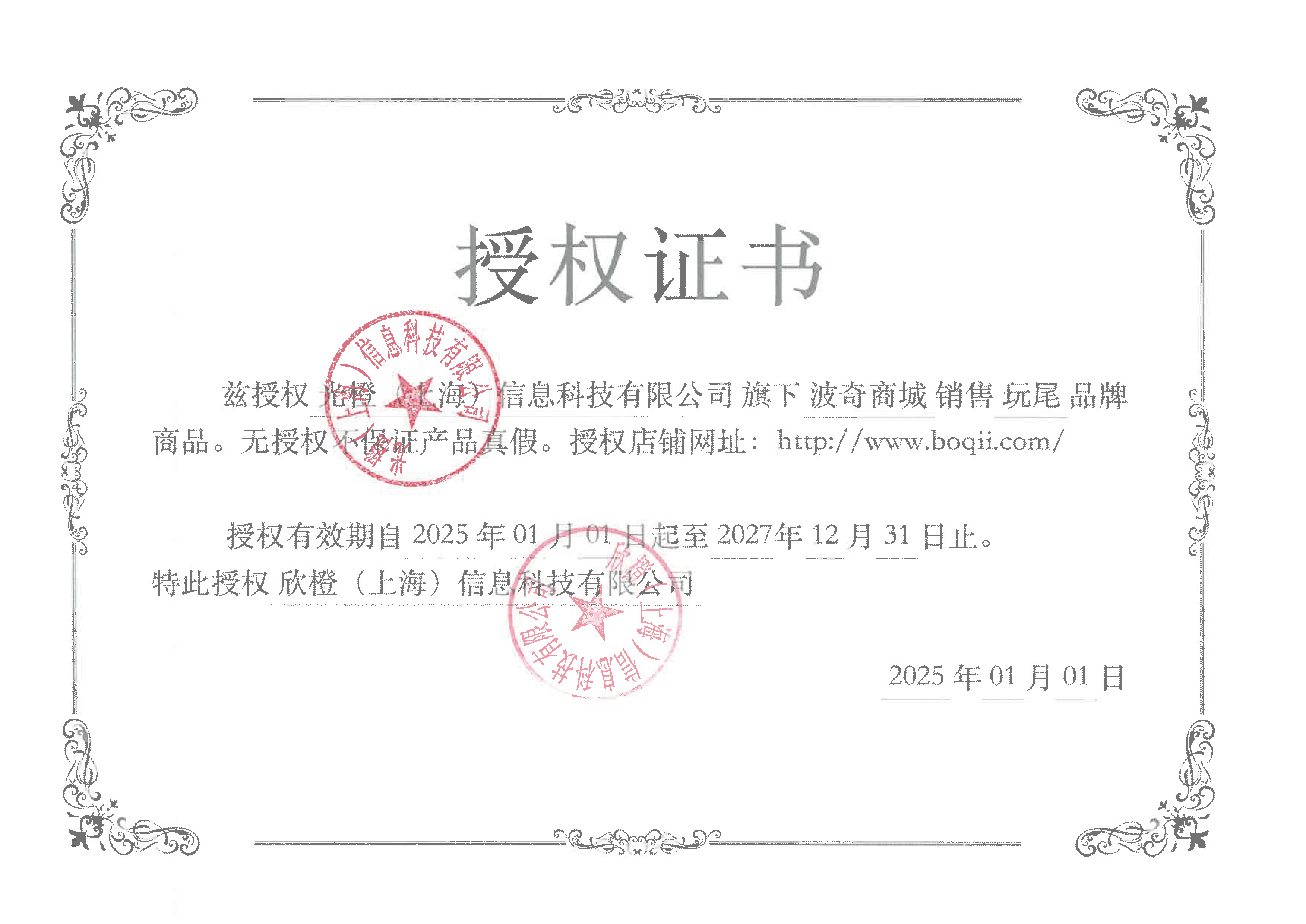 品牌官方授权